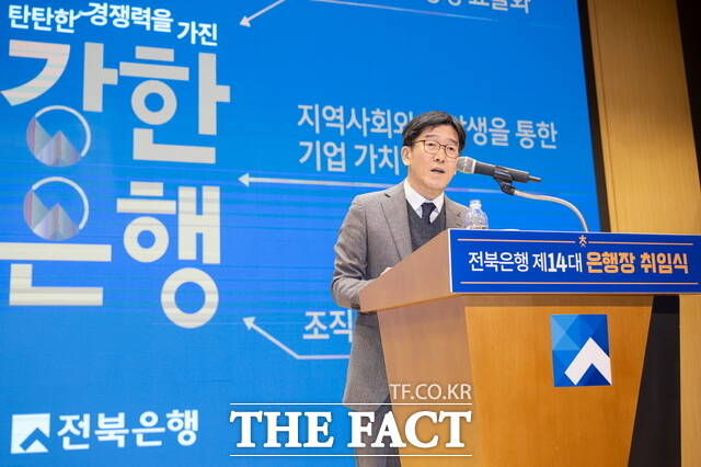 2일 전북은행 본점 3층 대강당에서 제14대 박춘원 은행장 취임식이 개최된 가운데 박 은행장이 취임사를 하고 있다. /전북은행