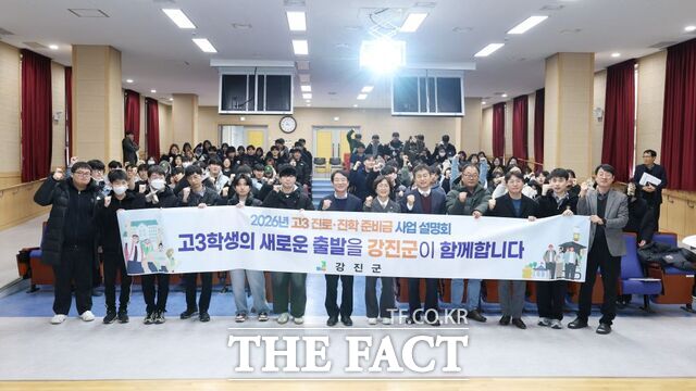 강진군이 진로·진학 준비금 사업설명회를 열고 기념사진을 찍고 있다. /강진군