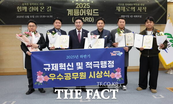 계룡시가 지난 12월 31일 종무식에서 2025년 하반기 계룡시 규제혁신 및 적극행정 우수공무원 시상식을 개최했다. /계룡시