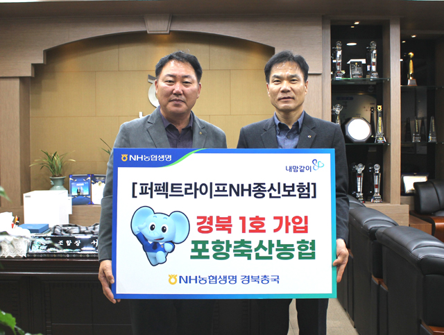 NH농협생명 경북총국이 퍼펙트라이프 NH종신보험 경북 농축협 1호 가입 행사를 가졌다. /NH농협생명 경북총국