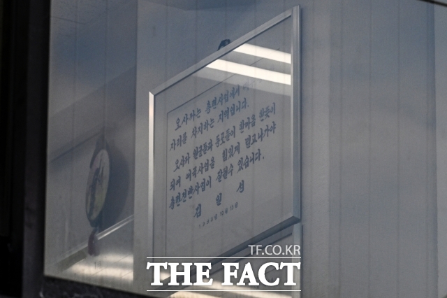 지난달 20일 오후 일본 오사카에 위치한 재일본조선인총연합회 지부 내부에 '김일성'이라고 적힌 액자가 보이고 있다. /오사카=서예원 기자