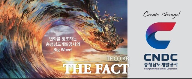 2일 충남개발공사의 공개된 신규 CI 문양. 충청의 이니셜 C와 서해바다의 거대한 물결의 파동을 표현했다. /충남개발공사