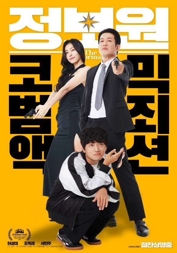 허성태(오른쪽) 주연의 '정보원'이 오늘(2일)부터 IPTV 및 케이블TV VOD 서비스를 시작한다. /영화특별시SMC