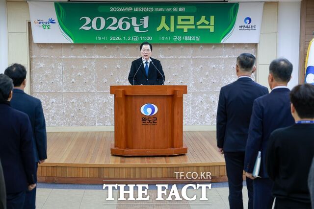 전남 완도군이 2026 시무식을 개최하고 있다. /완도군