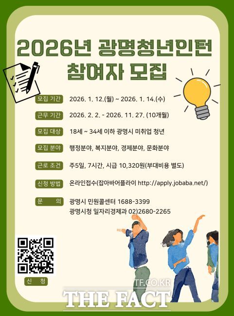 광명청년인턴 일자리 사업 모집 안내문. /광명시