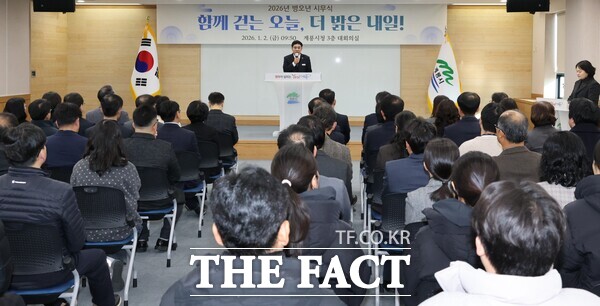 계룡시가 2일 2026년 시무식을 개최했다. /계룡시