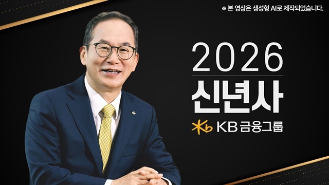 KB금융그룹은 2일 오전 병오년(丙午年)을 맞아 AI 기술을 활용한 디지털 시무식을 개최했다. 사진은 양종희 KB금융 회장. /KB금융그룹