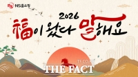  NS홈쇼핑, '복이 왔다 말해요' 신년 프로모션 진행…명품 경품 이벤트 등