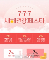  신세계라이브쇼핑, 새해맞이 '777 새해 건강 페스타' 개최