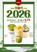  빽다방, '말'의 해 맞아 '말'차 전 메뉴 2026원…8일까지