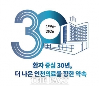  인하대병원, 개원 30주년 기념 엠블럼·슬로건 발표