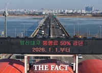  일산대교 '통행료 인하' [포토]
