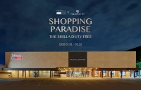  신라면세점, 새해 경품 프로모션 전개…에이티즈 굿즈 증정