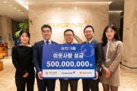  유진그룹, 11년째 '기부 시무식'…올해도 5억원 기부