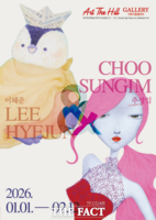  여수 아트더힐갤러리, '이혜준&추성임' 2인전 개최