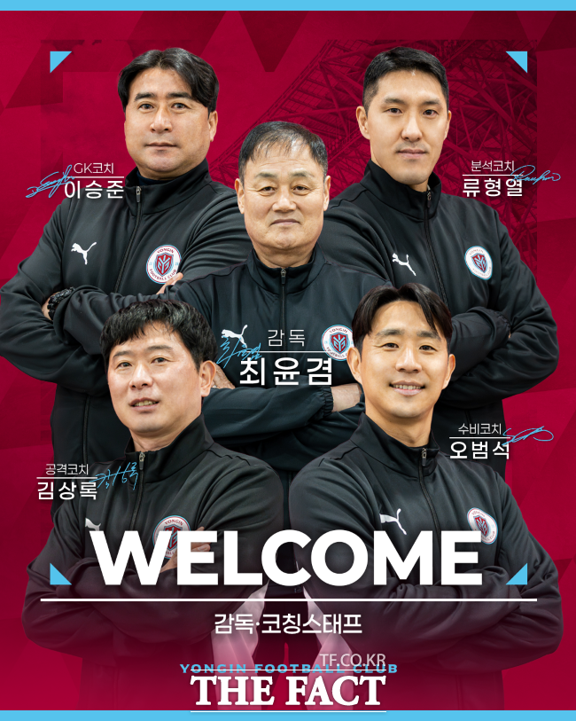 2026년 용인FC를 이끌 최윤덕 감독 등 코칭스태프. /용인FC