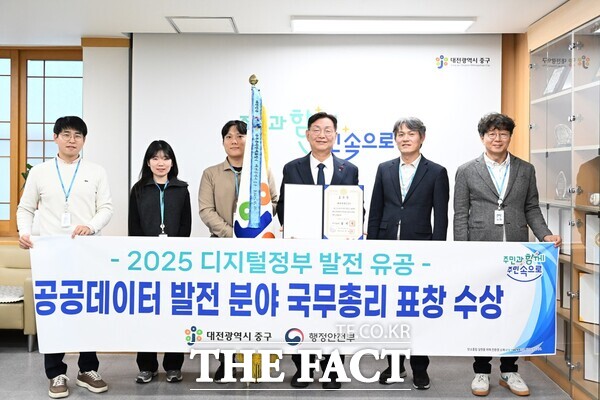 대전 중구가 2025 디지털정부 발전 유공 정부포상 공공데이터 발전 부문 국무총리 표창을 수상했다. /대전 중구
