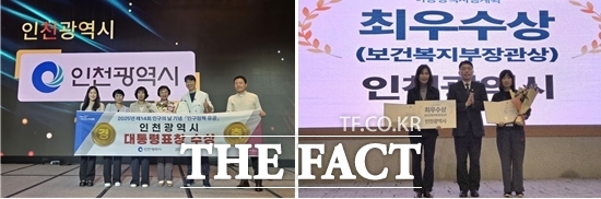 대통령으로부터 표창을, 복지부장관으로부터 최우수상을 수상한 인천형 저출생 정책. /인천시