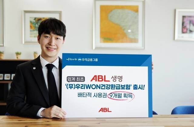 ABL생명이'(무)우리WON건강환급보험'을 출시했다. /ABL생명