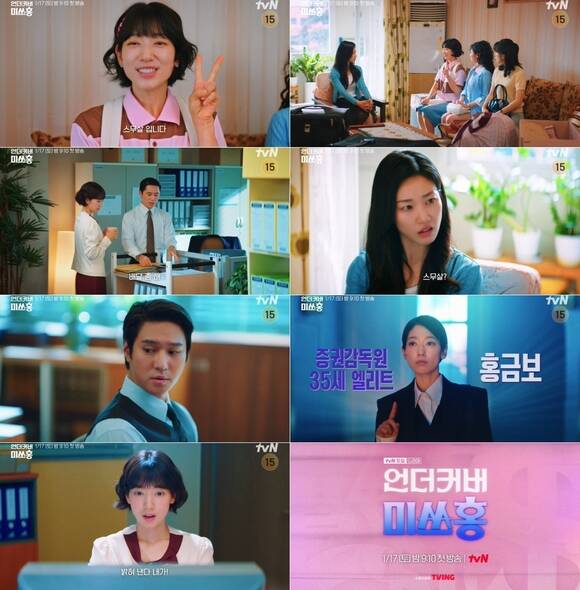 tvN 새 토일드라마 '언더커버 미쓰홍' 제작진이 배우 박신혜(맨 위 왼쪽)의 풋풋한 모습이 담긴 예고 영상을 공개했다. /tvN