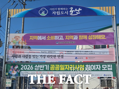 군산시내 주요 도로와 상권 일대에 게시된 우리 동네 소비하기 캠페인 현수막. /군산시