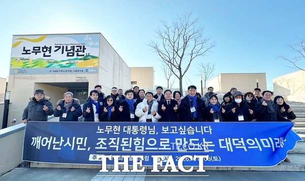 대덕과더불어포럼이 3일 회원들과 함께 경남 김해 봉하마을을 찾아 고(故) 노무현 대통령을 참배했다. /대덕과더불어포럼