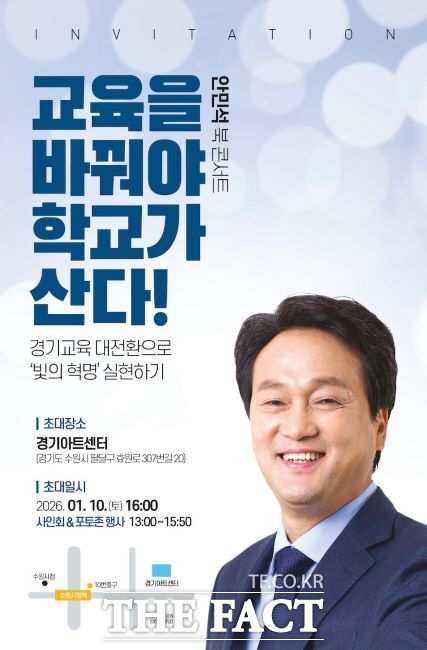 안민석 전 국회의원 북콘서트 웹자보. /경기미래교육자치포럼