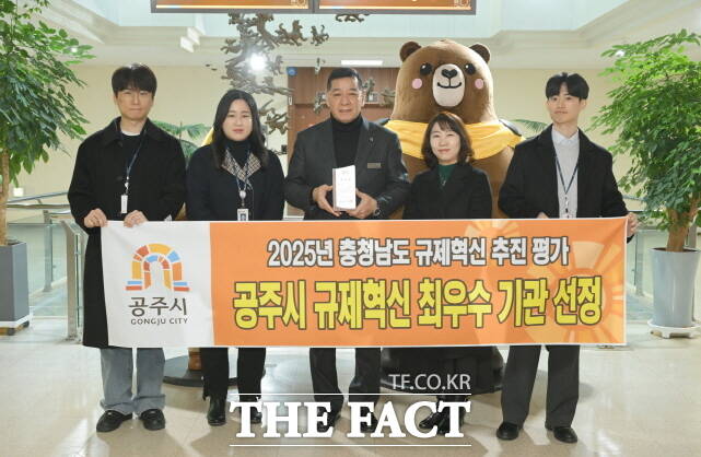 공주시가 충남도 2025년 규제혁신 추진 평가에서 탁월한 성과를 인정받아 최우수 기관에 선정돼 기념 촬영을 하고 있다. /공주시