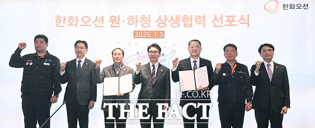한화오션 원·하청 상생협력 선포식이 5일 오후 서울 중구 한화오션 서울사무소에서 열린 가운데 김민석 국무총리(가운데), 김경수 지방시대위원회 위원장, 권창준 고용노동부 차관. 김희철 한화오션 대표이사, 김성구 한화오션 사내협력사협의회장, 강인석 금속노조 거제통영고성 조선하청지회장 등 참석자들이 파이팅을 외치고 있다. /임영무 기자