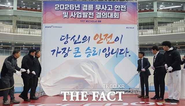 경륜경정총괄본부는 지난 4일 광명스피돔에서 2026 무사고 안전 및 사업발전 결의대회를 열고 2026년 시즌 시작을 알렸다./국민체육진흥공단
