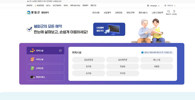 봉화군이 대표 홈페이지를 전면 개편하고, 5일 오전 9시부터 본격 운영에 들어갔다. /봉화군
