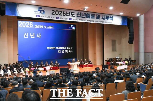 백석학원 2026년 신년예배 및 시무식 모습. /백석대학교