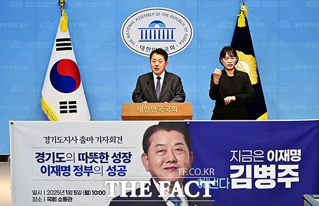 김병주 더불어민주당 의원이 5일 오전 서울 여의도 국회 소통관에서 기자회견을 열고 경기도지사 출마선언을 하고 있다. /국회=배정한 기자