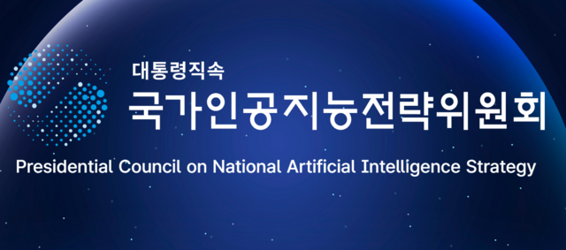 국가인공지능전략위원회가 사회분과 주관으로 AI 기본 사회를 위한 시민사회 간담회를 개최했다. /국가인공지능전략위원회