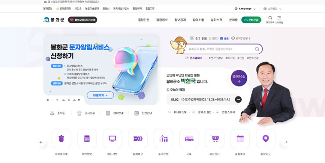 봉화군이 대표 홈페이지를 전면 개편하고, 5일 오전 9시부터 본격 운영에 들어갔다. /봉화군