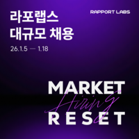  '퀸잇' 라포랩스, 50명 규모 경력직 채용…스톡옵션 최대 2억원