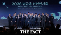  금융권 인사들이 한자리에 모인 '2026 범금융 신년인사회' [TF사진관]