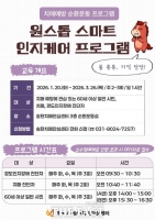  평택시, 치매 예방 강화…원스톱 스마트 인지케어 1기 참여자 모집