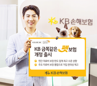  KB손해보험, 보장 한도 확대한 펫보험 개정 출시