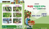 예산군농업기술센터, 사과·배 농가 대상 과수화상병 방제약제 무상 지원