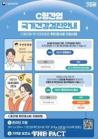  평택시, 1970년생 C형간염 확진 검사비 종합병원까지 지원 확대