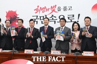  '가짜뉴스 근절' 국민의힘, 야당탄압 가짜 뉴스 감시특위 출범 [TF사진관]