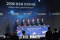  '2026 범금융 신년인사회' 비전 세리머니 펼치는 참석자들 [포토]