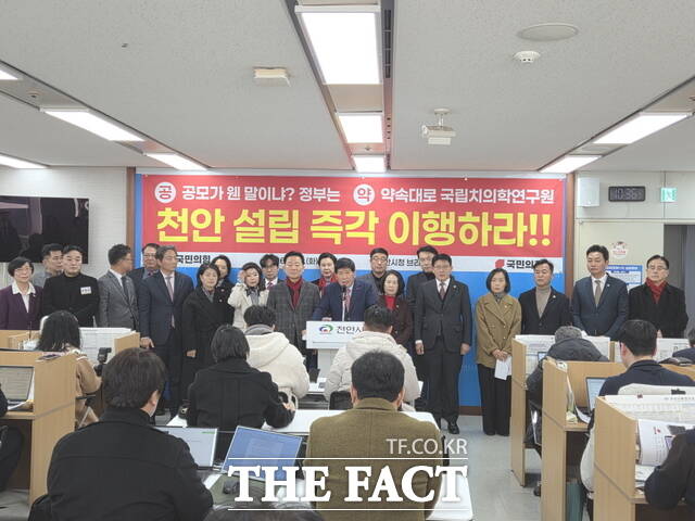 국민의힘 충남도의원·천안시의원과 당협위원장, 출마 예정자 등 30여 명이 6일 천안시청 브리핑실에서 기자회견을 열고 국립치의학연구원 공모 전환 중단을 촉구하고 있다. /정효기 기자