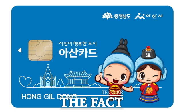 아산시가 운영 중인 아산페이 아산카드 견본. /아산시