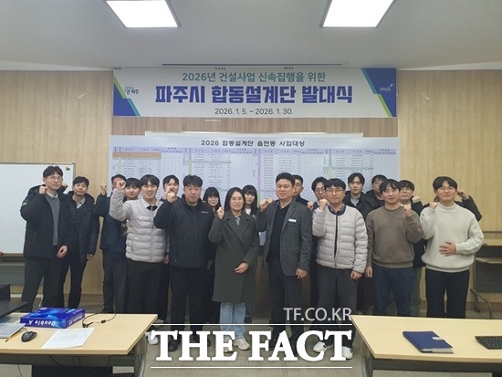 5일 파주시 2026년 건설 분야 합동설계단이 발대식을 갖은 뒤 기념촬영을 하고 있다. /파주시