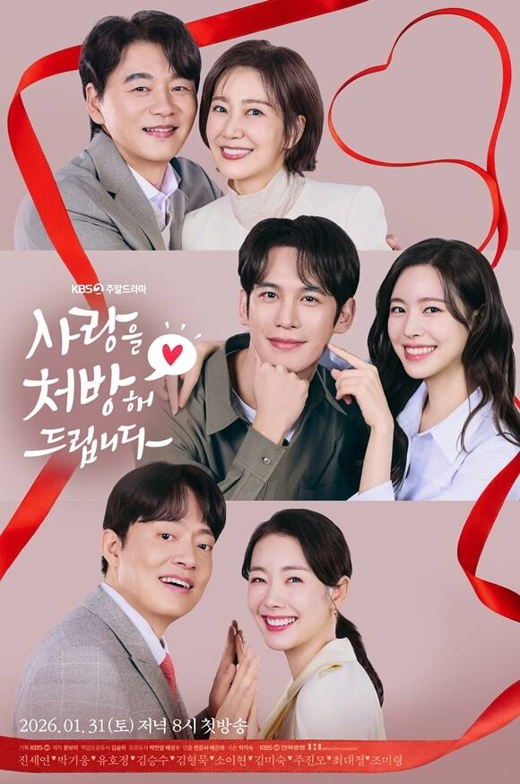 KBS2 새 토일드라마 사랑을 처방해 드립니다 제작진이 배우 김승수 유호정 진세연 소이현 김형묵 박기웅(왼쪽 위부터 시계방향)의 모습이 담긴 메인 포스터를 공개했다. /KBS2