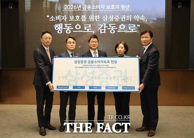 삼성증권 경영진이 6일 금융소비자보호 헌장에 서명하고 있다. 오른쪽부터 이찬우 디지털부문장(부사장), 박경희 WM부문장(부사장), 박종문 대표이사(사장), 고영동 경영지원실장(부사장), 양완모 채널솔루션실장(부사장). /삼성증권