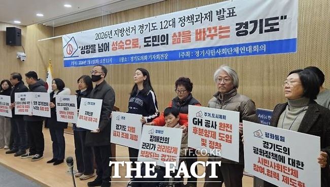 경기시민사회단체연대회의가 6일 경기도의회 브리핑실에서 6·3 지방선거 후보자와 정당에 제안할 12대 정책과제를 발표하고 있다. /경기시민사회단체연대회의