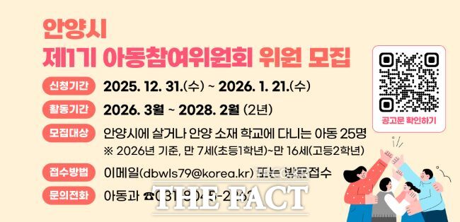 안양시 아동참여위원회 위원 모집 안내 웹자보. /안양시